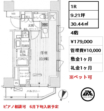 1R 30.44㎡ 4階 賃料¥179,000 管理費¥10,000 敷金1ヶ月 礼金1ヶ月 ピアノ相談可　6月下旬入居予定