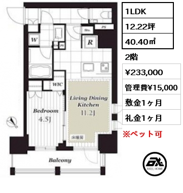 1LDK 40.40㎡ 2階 賃料¥233,000 管理費¥15,000 敷金1ヶ月 礼金1ヶ月 5/6退去予定