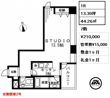 1R 44.26㎡ 7階 賃料¥210,000 管理費¥15,000 敷金1ヶ月 礼金1ヶ月 定期借家2年　