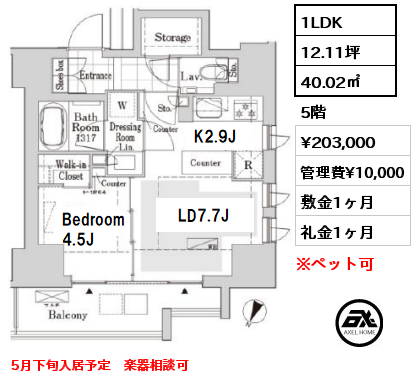 1LDK 40.02㎡ 5階 賃料¥203,000 管理費¥10,000 敷金1ヶ月 礼金1ヶ月 5月下旬入居予定　楽器相談可