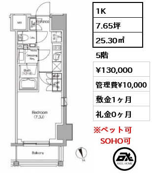 1K 25.30㎡ 5階 賃料¥130,000 管理費¥10,000 敷金1ヶ月 礼金0ヶ月