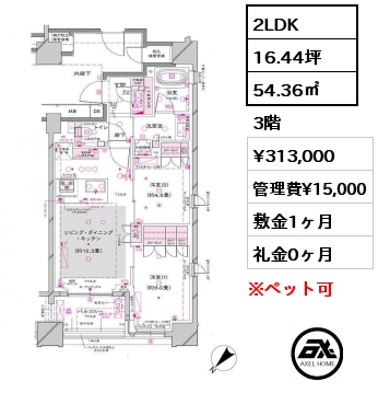 2LDK 54.36㎡ 3階 賃料¥313,000 管理費¥15,000 敷金1ヶ月 礼金0ヶ月 5月中旬入居予定