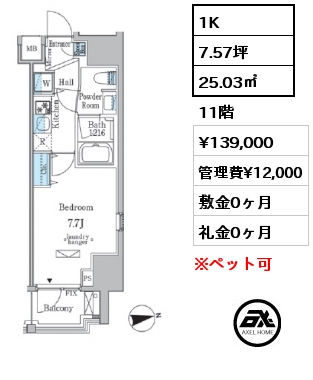 1K 25.03㎡ 11階 賃料¥139,000 管理費¥12,000 敷金0ヶ月 礼金0ヶ月