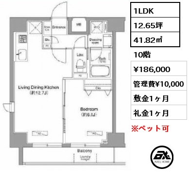 1LDK 41.82㎡ 10階 賃料¥186,000 管理費¥10,000 敷金1ヶ月 礼金1ヶ月