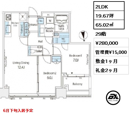 2LDK 65.02㎡ 29階 賃料¥280,000 管理費¥15,000 敷金1ヶ月 礼金2ヶ月 6月下旬入居予定