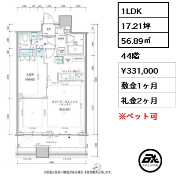 1LDK 56.89㎡ 44階 賃料¥331,000 敷金1ヶ月 礼金2ヶ月
