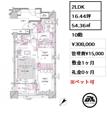 2LDK 54.36㎡ 10階 賃料¥308,000 管理費¥15,000 敷金1ヶ月 礼金0ヶ月