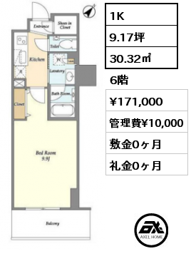 1K 30.32㎡ 6階 賃料¥171,000 管理費¥10,000 敷金0ヶ月 礼金0ヶ月 　