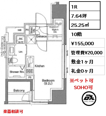 1R 25.25㎡ 10階 賃料¥155,000 管理費¥20,000 敷金1ヶ月 礼金0ヶ月 楽器相談可　　