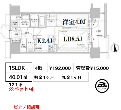 1SLDK 40.01㎡ 4階 賃料¥192,000 管理費¥15,000 敷金1ヶ月 礼金1ヶ月 ピアノ相談可
