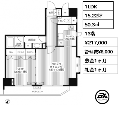 1LDK 50.3㎡ 13階 賃料¥217,000 管理費¥8,000 敷金1ヶ月 礼金1ヶ月