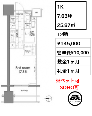 1K 25.87㎡ 12階 賃料¥145,000 管理費¥10,000 敷金1ヶ月 礼金1ヶ月