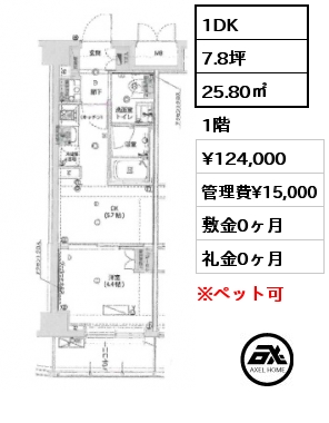 1DK 25.80㎡ 1階 賃料¥128,000 管理費¥15,000 敷金1ヶ月 礼金1ヶ月 ５/２入居予定