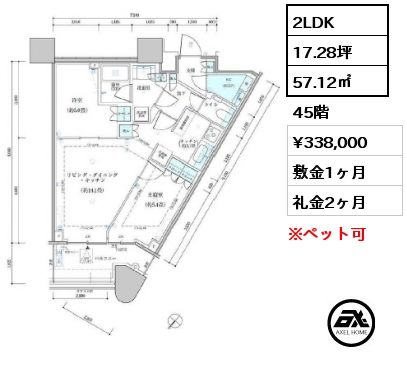 2LDK 57.12㎡ 45階 賃料¥338,000 敷金1ヶ月 礼金2ヶ月