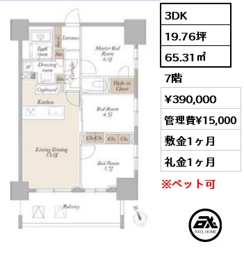3DK 65.31㎡ 7階 賃料¥390,000 管理費¥15,000 敷金1ヶ月 礼金1ヶ月