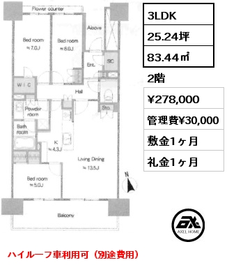 3LDK 83.44㎡ 2階 賃料¥278,000 管理費¥30,000 敷金1ヶ月 礼金1ヶ月 ハイルーフ車利用可（別途費用）