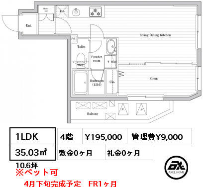 1LDK 35.03㎡ 4階 賃料¥195,000 管理費¥9,000 敷金0ヶ月 礼金0ヶ月 4月下旬完成予定　FR1ヶ月