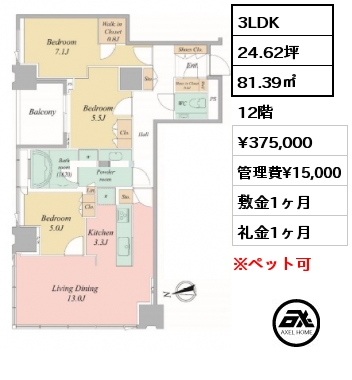 3LDK 81.39㎡ 12階 賃料¥375,000 管理費¥15,000 敷金1ヶ月 礼金1ヶ月