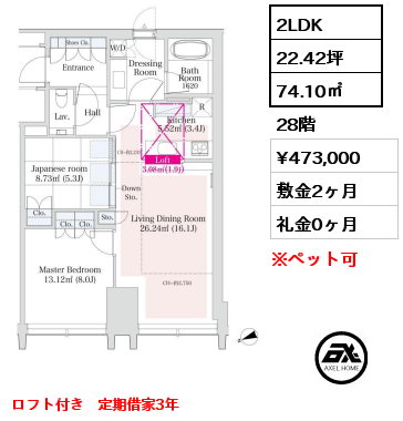 2LDK 74.10㎡ 28階 賃料¥498,000 敷金2ヶ月 礼金0ヶ月 ロフト付き　定期借家3年　空き予定　