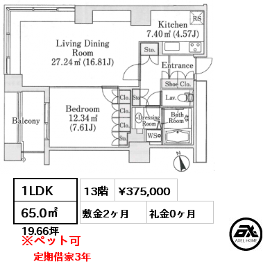 1LDK 65.0㎡ 13階 賃料¥375,000 敷金2ヶ月 礼金0ヶ月 定期借家3年