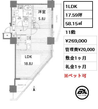 1LDK 58.15㎡ 11階 賃料¥269,000 管理費¥20,000 敷金1ヶ月 礼金1ヶ月 4月末退去予定　