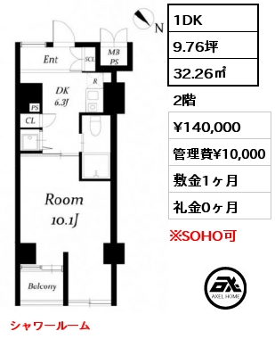 間取り3 1DK 32.26㎡ 2階 賃料¥140,000 管理費¥10,000 敷金1ヶ月 礼金0ヶ月 シャワールーム