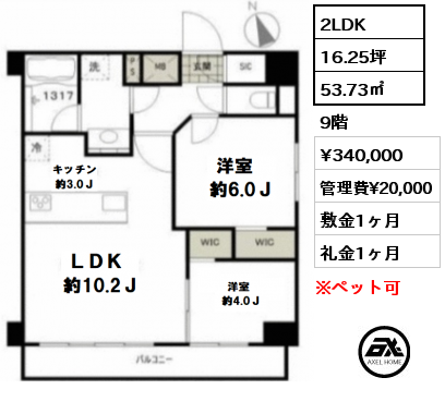 間取り3 2LDK 53.73㎡ 9階 賃料¥340,000 管理費¥20,000 敷金1ヶ月 礼金1ヶ月 　　　　　