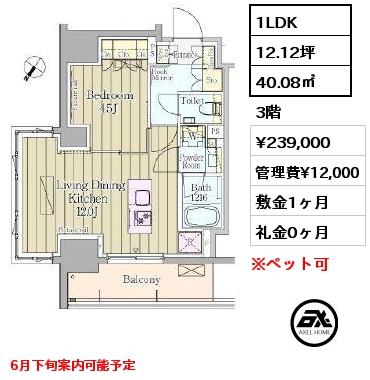 間取り3 1LDK 40.08㎡ 3階 賃料¥239,000 管理費¥12,000 敷金1ヶ月 礼金0ヶ月 7月下旬入居予定