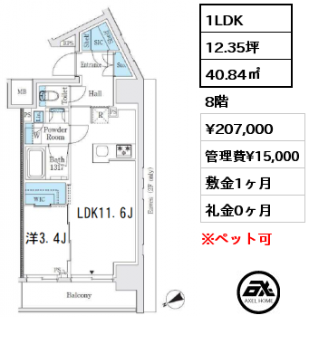 間取り3 1LDK 40.84㎡ 8階 賃料¥207,000 管理費¥15,000 敷金1ヶ月 礼金0ヶ月 　