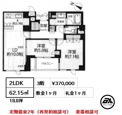 2LDK 62.15㎡ 3階 賃料¥370,000 敷金1ヶ月 礼金1ヶ月 定期借家2年（再契約相談可）　楽器相談可