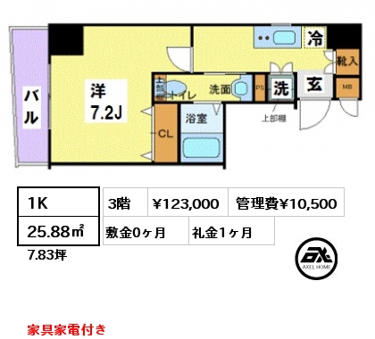 間取り3 1K 25.88㎡ 3階 賃料¥123,000 管理費¥10,500 敷金0ヶ月 礼金1ヶ月 家具家電付き