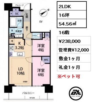 間取り3 2LDK 54.56㎡ 16階 賃料¥238,000 管理費¥12,000 敷金1ヶ月 礼金1ヶ月