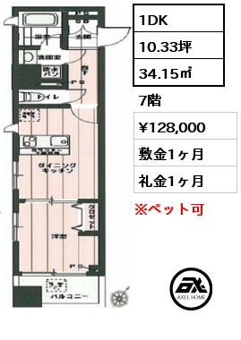 1DK 34.15㎡ 7階 賃料¥128,000 敷金1ヶ月 礼金1ヶ月