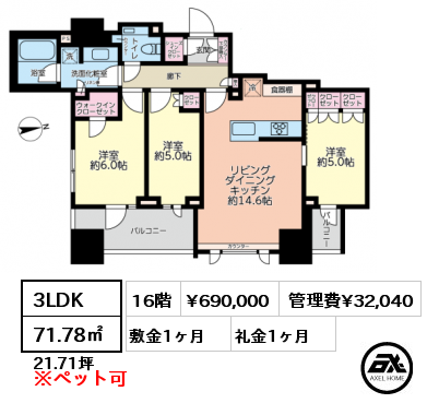 間取り3 3LDK 71.78㎡ 16階 賃料¥690,000 管理費¥32,040 敷金1ヶ月 礼金1ヶ月
