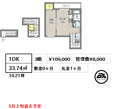 1DK 33.74㎡ 3階 賃料¥109,000 管理費¥8,000 敷金0ヶ月 礼金1ヶ月 5月上旬退去予定