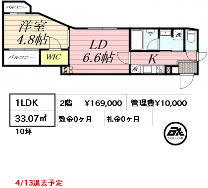 間取り3 1LDK 33.07㎡ 2階 賃料¥169,000 管理費¥10,000 敷金0ヶ月 礼金0ヶ月 4/13退去予定