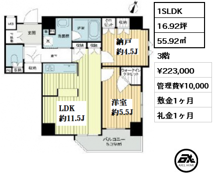 1SLDK 55.92㎡ 3階 賃料¥223,000 管理費¥10,000 敷金1ヶ月 礼金1ヶ月 　