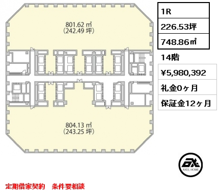 1R 748.86㎡ 14階 賃料¥5,980,392 礼金0ヶ月 定期借家契約　条件要相談