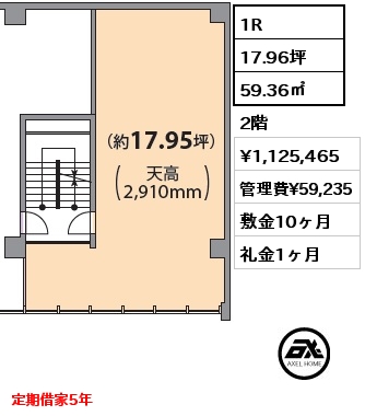 1R 59.36㎡ 2階 賃料¥1,125,465 管理費¥59,235 敷金10ヶ月 礼金1ヶ月 定期借家5年 
