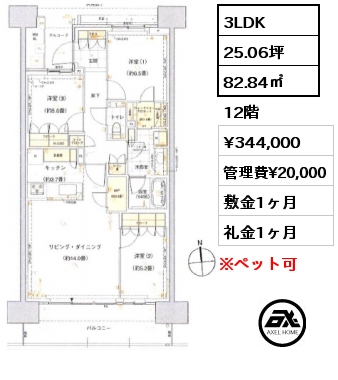 3LDK 82.84㎡ 12階 賃料¥344,000 管理費¥20,000 敷金1ヶ月 礼金1ヶ月