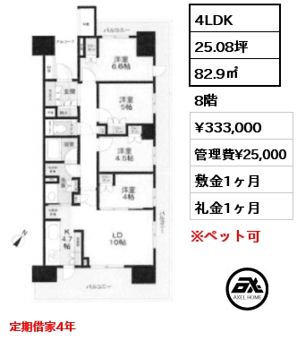 4LDK 82.9㎡ 8階 賃料¥360,000 管理費¥25,000 敷金1ヶ月 礼金1ヶ月 定期借家4年