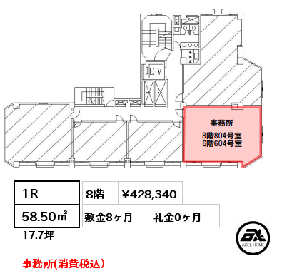 1R 58.50㎡ 8階 賃料¥428,340 敷金8ヶ月 礼金0ヶ月 事務所(消費税込）