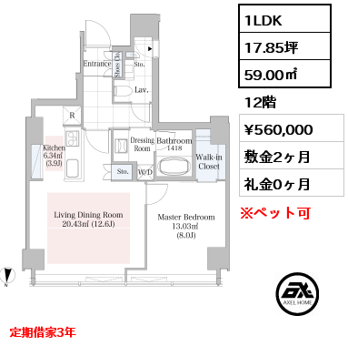 間取り3 1LDK 59.00㎡ 12階 賃料¥560,000 敷金2ヶ月 礼金0ヶ月 定期借家3年