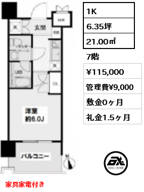 間取り3 1K 21.00㎡ 7階 賃料¥115,000 管理費¥9,000 敷金0ヶ月 礼金1.5ヶ月 家具家電付き　　　