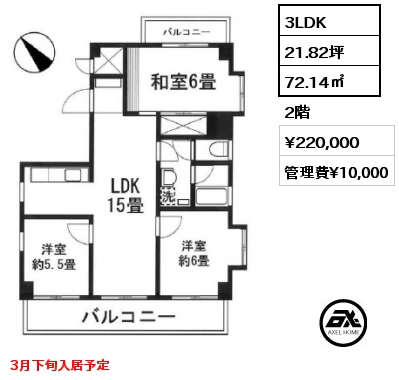 3LDK 72.14㎡ 2階 賃料¥220,000 管理費¥10,000 3月下旬入居予定