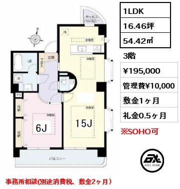 間取り3 1LDK 54.42㎡ 3階 賃料¥195,000 管理費¥10,000 敷金1ヶ月 礼金0.5ヶ月 事務所相談　