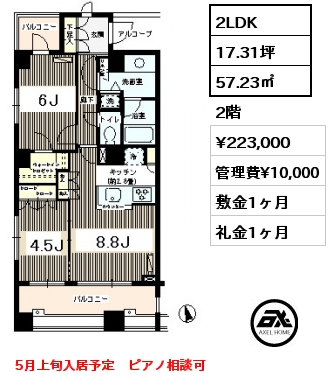 間取り3 2LDK 57.23㎡ 2階 賃料¥223,000 管理費¥10,000 敷金1ヶ月 礼金1ヶ月  5月上旬入居予定　ピアノ相談可