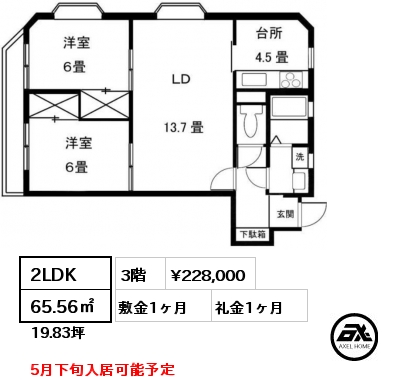 間取り3 2LDK 65.56㎡ 3階 賃料¥228,000 敷金1ヶ月 礼金1ヶ月 5月下旬入居可能予定