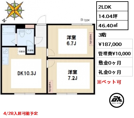 間取り3 2LDK 46.40㎡ 3階 賃料¥187,000 管理費¥10,000 敷金0ヶ月 礼金0ヶ月 4/28入居可能予定　