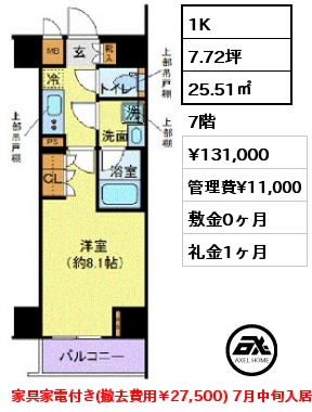 間取り3 1K 25.51㎡ 7階 賃料¥121,000 管理費¥11,000 敷金0ヶ月 礼金1ヶ月 家具家電付き(撤去費用￥27,500) 6月上旬入居予定